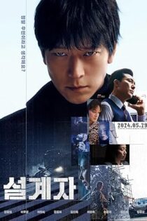 دانلود فیلم The Plot 2024 بدون سانسور