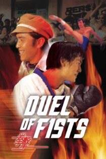 دانلود فیلم Duel of Fists 1971 بدون سانسور با پخش آنلاین دانلود فیلم Duel of Fists 1971 بدون سانسور با پخش آنلاین
