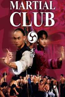 دانلود فیلم Martial Club 1981 بدون سانسور با پخش آنلاین