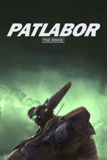 دانلود فیلم Patlabor: The Movie 1989 بدون سانسور با پخش آنلاین دانلود فیلم Patlabor: The Movie 1989 بدون سانسور با پخش آنلاین