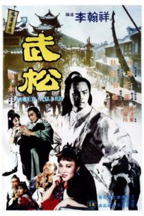 دانلود فیلم Tiger Killer 1983 بدون سانسور با پخش آنلاین