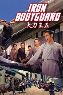 دانلود فیلم Da dao Wang Wu 1973 بدون سانسور با پخش آنلاین