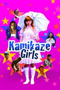 دانلود فیلم Kamikaze Girls 2004 بدون سانسور با پخش آنلاین دانلود فیلم Kamikaze Girls 2004 بدون سانسور با پخش آنلاین