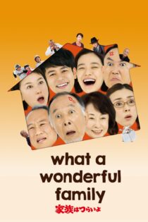 دانلود فیلم What a Wonderful Family! 2016 بدون سانسور با پخش آنلاین دانلود فیلم What a Wonderful Family! 2016 بدون سانسور با پخش آنلاین