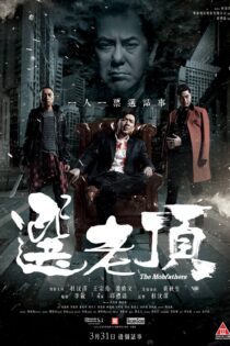 دانلود فیلم The Mobfathers 2016 بدون سانسور با پخش آنلاین دانلود فیلم The Mobfathers 2016 بدون سانسور با پخش آنلاین