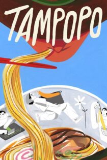 دانلود فیلم Tampopo 1985 بدون سانسور با پخش آنلاین