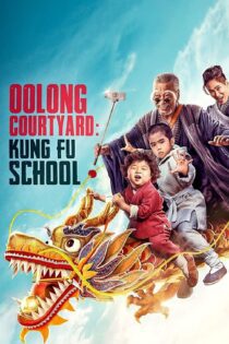 دانلود فیلم Oolong Courtyard: KungFu School 2018 بدون سانسور با پخش آنلاین دانلود فیلم Oolong Courtyard: KungFu School 2018 بدون سانسور با پخش آنلاین