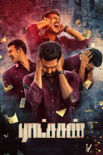 دانلود فیلم Raatchasan 2018 بدون سانسور با پخش آنلاین دانلود فیلم Raatchasan 2018 بدون سانسور با پخش آنلاین