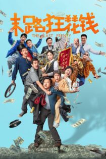 دانلود فیلم The Last Frenzy 2024 بدون سانسور با پخش آنلاین دانلود فیلم The Last Frenzy 2024 بدون سانسور با پخش آنلاین