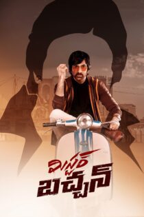 دانلود فیلم Mr. Bachchan 2024 بدون سانسور با پخش آنلاین دانلود فیلم Mr. Bachchan 2024 بدون سانسور با پخش آنلاین