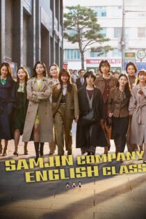 دانلود فیلم Samjin Company English Class 2020 بدون سانسور با پخش آنلاین دانلود فیلم Samjin Company English Class 2020 بدون سانسور با پخش آنلاین