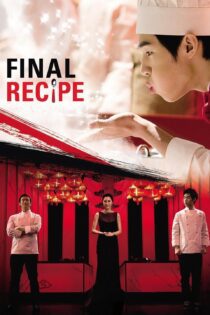 دانلود فیلم Final Recipe 2013 بدون سانسور با پخش آنلاین دانلود فیلم Final Recipe 2013 بدون سانسور با پخش آنلاین