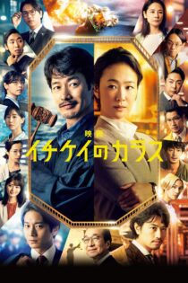 دانلود فیلم Ichikei’s Crow 2023 بدون سانسور با پخش آنلاین دانلود فیلم Ichikei’s Crow 2023 بدون سانسور با پخش آنلاین