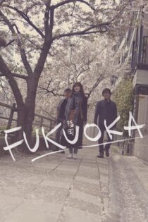 دانلود فیلم Hukuoka 2019 بدون سانسور با پخش آنلاین