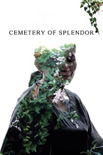 دانلود فیلم Cemetery of Splendor 2015 بدون سانسور با پخش آنلاین دانلود فیلم Cemetery of Splendor 2015 بدون سانسور با پخش آنلاین