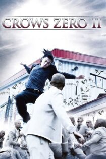 دانلود فیلم Crows Zero II 2009 بدون سانسور با پخش آنلاین دانلود فیلم Crows Zero II 2009 بدون سانسور با پخش آنلاین