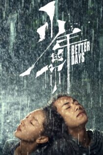 دانلود فیلم Better Days 2019 بدون سانسور با پخش آنلاین دانلود فیلم Better Days 2019 بدون سانسور با پخش آنلاین