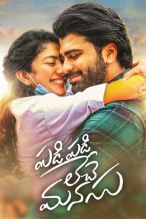 دانلود فیلم Padi Padi Leche Manasu 2018 بدون سانسور با پخش آنلاین
