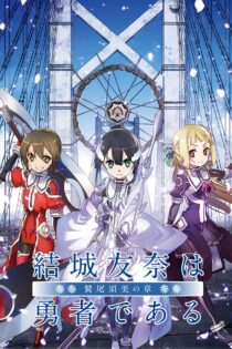 دانلود فیلم Yuuki Yuuna wa yuusha de aru: Washio Sumi no shou dai-1-shou ‘Tomodachi’ 2017 بدون سانسور با پخش آنلاین