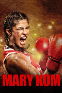 دانلود فیلم Mary Kom 2014 بدون سانسور با پخش آنلاین
