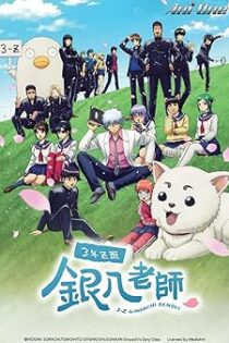 دانلود انیمه سریالی GINTAMA – Mr.Ginpachi’s Zany Class بدون سانسور دانلود انیمه سریالی GINTAMA – Mr.Ginpachi’s Zany Class بدون سانسور