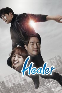 دانلود سریال Healer بدون سانسور