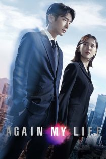 دانلود سریال Again My Life بدون سانسور دانلود سریال Again My Life بدون سانسور